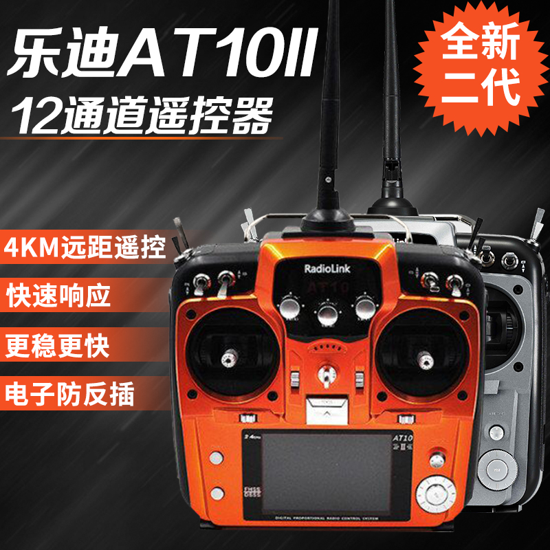 Radiolink AT10 II 2.4G 12채널 라디 - Fpv Drone Bag 리뷰 및 가격